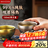 美厨（MAXCOOK）纯钛双层功夫茶杯个人专用高端主人杯建盏伴手礼男士礼物MCB2191