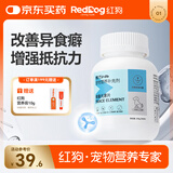 红狗犬微量元素片200片 宠物微量元素狗狗防异食癖吃草吃土吃垃圾