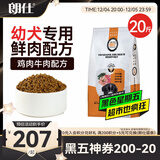 朗仕幼犬狗粮 金毛萨摩耶德牧狗粮中大型犬通用型 幼犬狗粮10kg/20斤