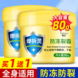 Mediviz爆拆灵80g 凡士林护手霜皲裂膏防冻防裂润肤霜手足脚后跟干裂膏