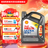 壳牌（Shell）全合成机油超凡喜力0W-20 API SP/C5级 4L灰壳汽车保养香港进口