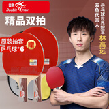 双鱼 乒乓球拍双拍对拍套装直拍横拍 5D五星兵乓球拍 2只装赠6球