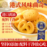 至尊帝皇黄油曲奇饼干手信糕点新中式糕点早餐休闲零食伴手礼90g