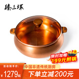 臻三环 铜火锅铜锅加厚老式火锅紫铜火锅汤锅电磁炉火锅鸳鸯单人小火锅 清汤玻璃盖- 26cm