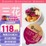 老谷头玫瑰花茉莉花桂花三花三果茶桂圆枸杞桑葚干红枣女人花果茶养生茶 三花俪颜茶
