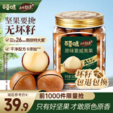 百草味夏威夷果 大颗粒罐装坚果健康休闲零食商务团购 【本味-特大果】原味500g