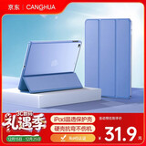 CangHua iPad Air2保护套9.7英寸 通用Air1/iPad6/5保护壳苹果平板电脑三折支架超薄全包防摔皮套 薰衣草