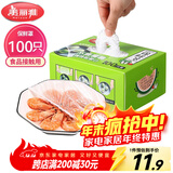 美丽雅 一次性保鲜膜套盒装100只 冰箱食物保鲜罩 松紧自封口大小通用