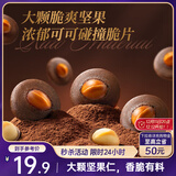 三只松鼠夏威夷果可可薄脆120g饼干坚果薄脆办公室休闲零食下午茶点心美味