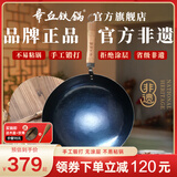 章丘铁锅正宗手工锻打铁锅无涂层物理不粘锅炒锅老式家用炒菜锅厨具轻音 标准版古法烤蓝(已干烧） 30cm