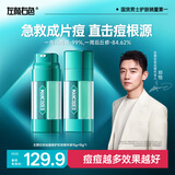 左颜右色【郑恺代言】祛痘修护双效精华液30g保湿控油祛黑头护肤品送男友