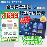 作业帮学习机P50【重磅新品AI超级老师】学练一体机小学到高中课程同步全科学习平板护眼12.2英寸 【性价比之王】作业帮P20