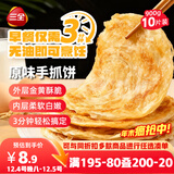 三全原味手抓饼900g10片装 早餐半成品家庭面点儿童早点包点速食食品