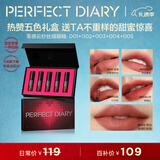 完美日记零感云纱丝绒唇釉迷你礼盒5支装1.5g*5显白口红新年礼物送女生