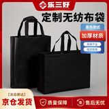 乐三好无纺布袋子加厚购物环保袋包装袋手提袋环保袋礼品袋可定制印logo 大号竖款高41*宽35*侧12cm 10个装黑色