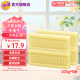 奇强经典老肥皂200g*5天然椰油洗衣校服温和不伤手刷白鞋家庭洗护清洁