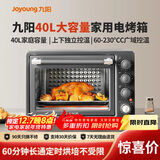 九阳（Joyoung）烤箱家用多功能专业电烤箱40L大容量上下管独立控温 1800W大火力专业烘焙易操作KX40-VN518