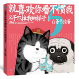 就喜欢你看不惯我又干不掉我的样子 单册全1-7册 喜干7 人民文学新版 白茶绘著 喜干吾皇万睡巴扎黑吾皇的白茶 爆笑校园漫画书幽默动漫搞笑 就喜欢你看不惯我又干不掉我的样子 第五部 新版