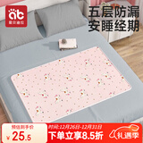 爱贝迪拉（AIBEDILA）姨妈垫学生宿舍生理期月经垫防水隔尿垫可洗防漏例假小垫粉60*80