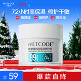 水密码沙漠绿洲高保湿修护霜15g