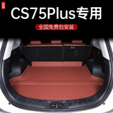 翼舞26款四代长安cs75plus脚垫cs75全包围专用14-25智电idd三代适用于 【留言颜色】后备箱主垫 第三代CS75PLUS【23-26款】