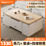 欧乐派多功能升降折叠茶几餐桌两用一体式家用小户型移动创意客厅 120*60【奶油枫/进口欧松】4凳