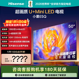 海信电视E5Q 50英寸 超画质U+Mini LED 144Hz高刷 U+超画质引擎 智能天线Wi-Fi6 国家补贴50E5Q