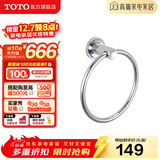 TOTO卫浴 毛巾环毛巾架卫生间浴室置物架五金挂件YTT406C/YTT408C(11) YTT406C【圆形毛巾环】
