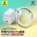 倍思小方块Pro 苹果充电器氮化镓快充套装PD30W充电头兼容27W/20W适用iPhone14/13promax/iPad平板手机