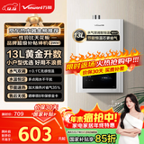 万和燃气热水器【小宇宙WH1】 13升天然气恒温家用节能省气防冻6重净精滤 以旧换新 国家补贴15% 13WH1
