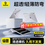 倍思适用iPad 11英寸 2025年款保护壳平板保护套【冰透裸机】通用2025/22年款iPad11/10-11/10.9英寸