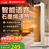 艾美特（AIRMATE）【石墨烯语音款】暖风机/电热取暖器/电暖器/电暖气片家用/加热器 直流轻音节能暖风机 HP21-SR73