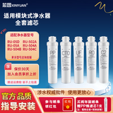 芯园适配沁园净水器滤芯模块式QR-R5-01E/01H/01D RO-05A/RU-05D净水机套装滤芯PP棉活性炭过滤器配件 RU-05A/D RU-504A/B/C 全套五支