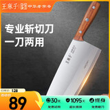 王麻子菜刀 家用刀具 2号斩切刀 厨师专用锻打切肉切片切菜斩骨砍骨刀