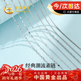 中国黄金足银项链女元宝链蛇骨链瓜子链满天星链盒子链十字链素链子 999足银元宝链【京速达】