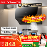 万和油烟机【梅赛思H03C】中式抽排油烟机家用16风量大吸力4.5KW燃气灶具H03C+X1(液化气)【套装商品】