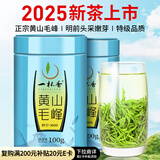 一杯香茶叶绿茶正宗明前黄山毛峰特级200g2025新茶礼盒装送礼自己喝自饮
