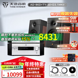 天逸（Winner）AD-86D合并式HIFI解码功放机发烧级立体声高保真HIFI组合蓝牙功放机 套餐4：搭配TY30CD + 惠威D3.1MKII