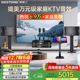 威斯汀家庭ktv音响套装唱歌全套设备点歌机一体卡拉ok影院家用客厅全新升级108音箱套装 【奢华套装】108四分频+K4S+T9
