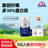 光明莫斯利安金装常温原味酸奶200g*24盒早餐奶家庭分享装送礼