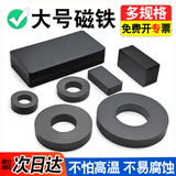 智钻 方形磁铁 大号铁氧体磁块 方形吸铁石强磁贴片 高强力磁圈磁石喇叭磁 长100*宽50*厚20mm(1个)