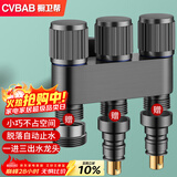橱卫帮（CVBAB）角阀一进三出马桶伴侣套装洗衣机水龙头4分6分三通分水器CV677H