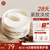 美康粉黛双萃咖啡因精华眼膜眼袋提拉紧致抗皱淡化细纹补水 眼膜贴60片