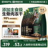 网易严选全价鲜鸡肉猫粮J40 生骨肉无谷主食冻干双拼 成幼猫护肠胃1.5kg*4