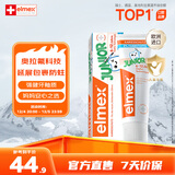 ELMEX艾美适含氟儿童牙膏6-12岁少儿防蛀换牙期青少年学生牙龈护理50ml