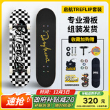 DBH滑板专业板初学者儿童成年人男女6-12-18岁双翘四轮黑白格8.0英寸