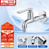 潜水艇（Submarine）L1102X洗衣机水龙头加长款水嘴 国标4分出水口黄铜进口阀芯