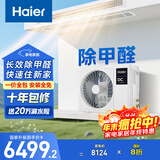 海尔（Haier）中央空调 大三匹 风管机客厅一拖一云舒领航版 家用除甲醛 KFRd-75NW/78EL81PU1一价全包 国家补贴