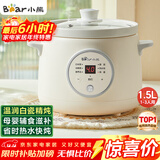 小熊（Bear）电炖锅 电炖盅 煮粥神器煲汤锅炖汤锅 BB煲婴儿煮粥锅熬粥宝宝炖盅小型1-2人辅食锅E15K2 1.5L