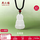 周六福和田玉吊坠男女玉观音玛瑙玉石吊坠Y0411869 不含链 新年生日礼物